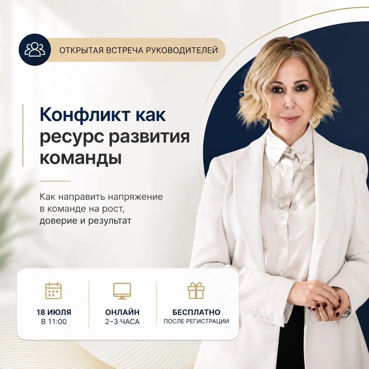 Идёте на открытую встречу руководителей 18 июля? | Сетка — социальная сеть от hh.ru