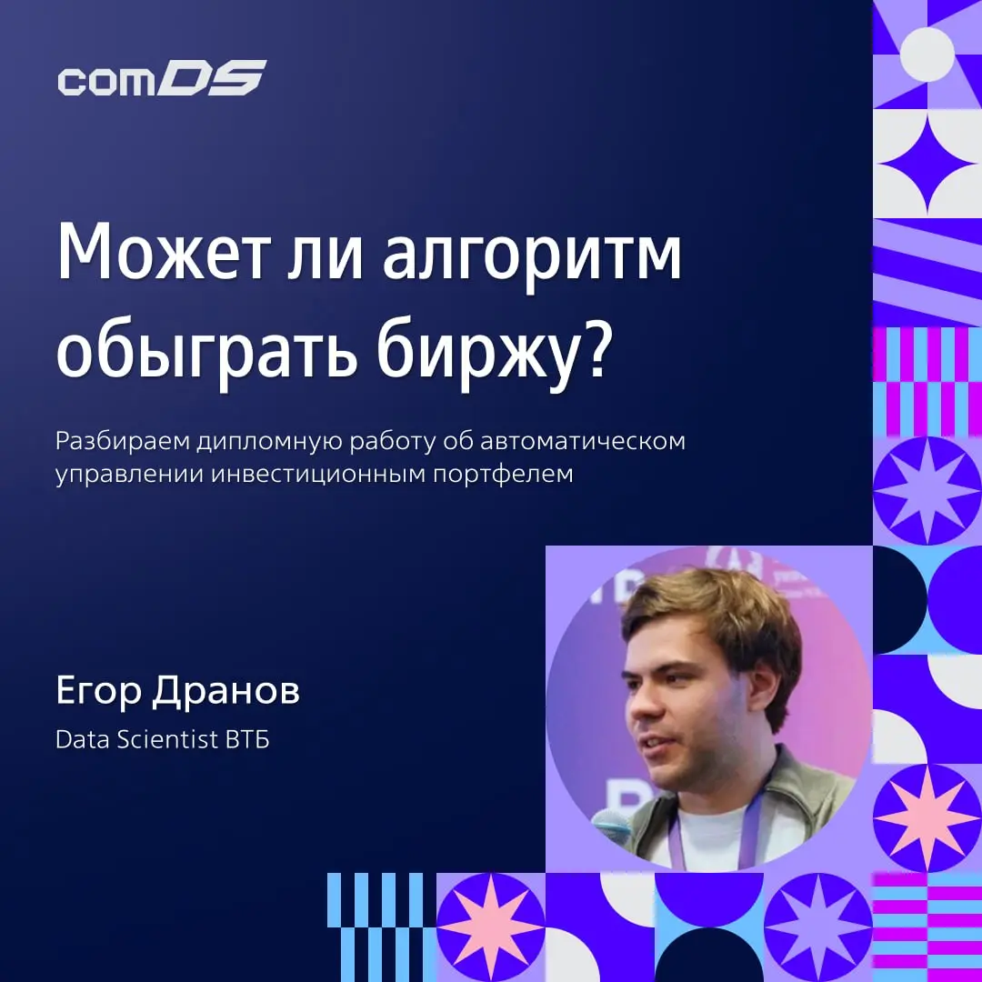 Как автоматизировать управление инвестиционным портфелем? | Сетка — социальная сеть от hh.ru