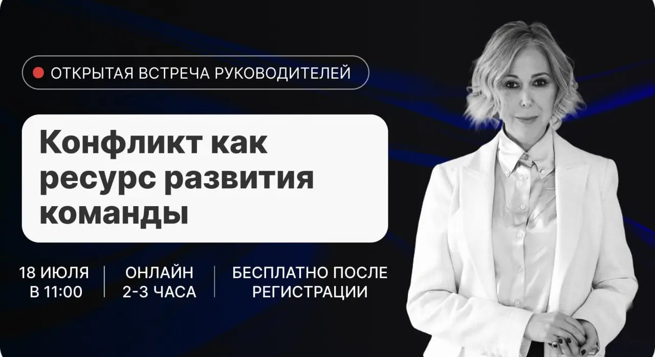 Идёте на открытую встречу руководителей 18 июля? | Сетка — социальная сеть от hh.ru