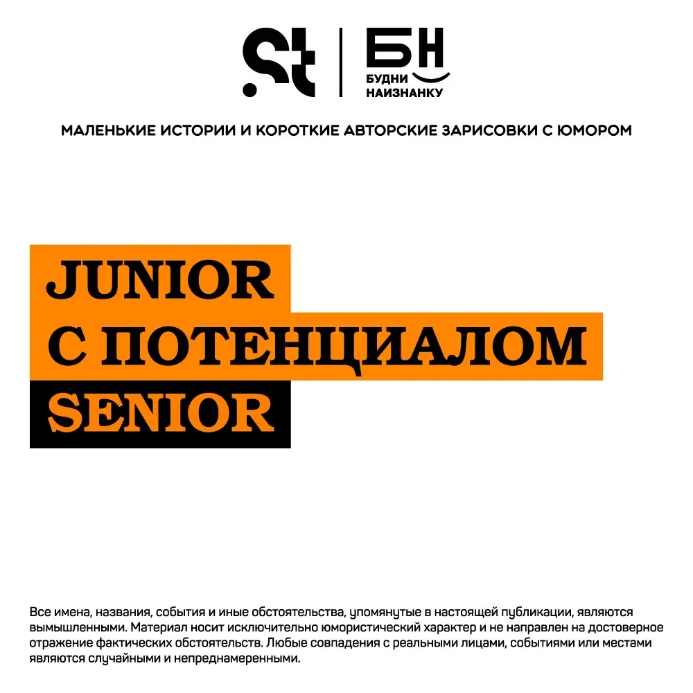 Junior с потенциалом Senior | Сетка — социальная сеть от hh.ru