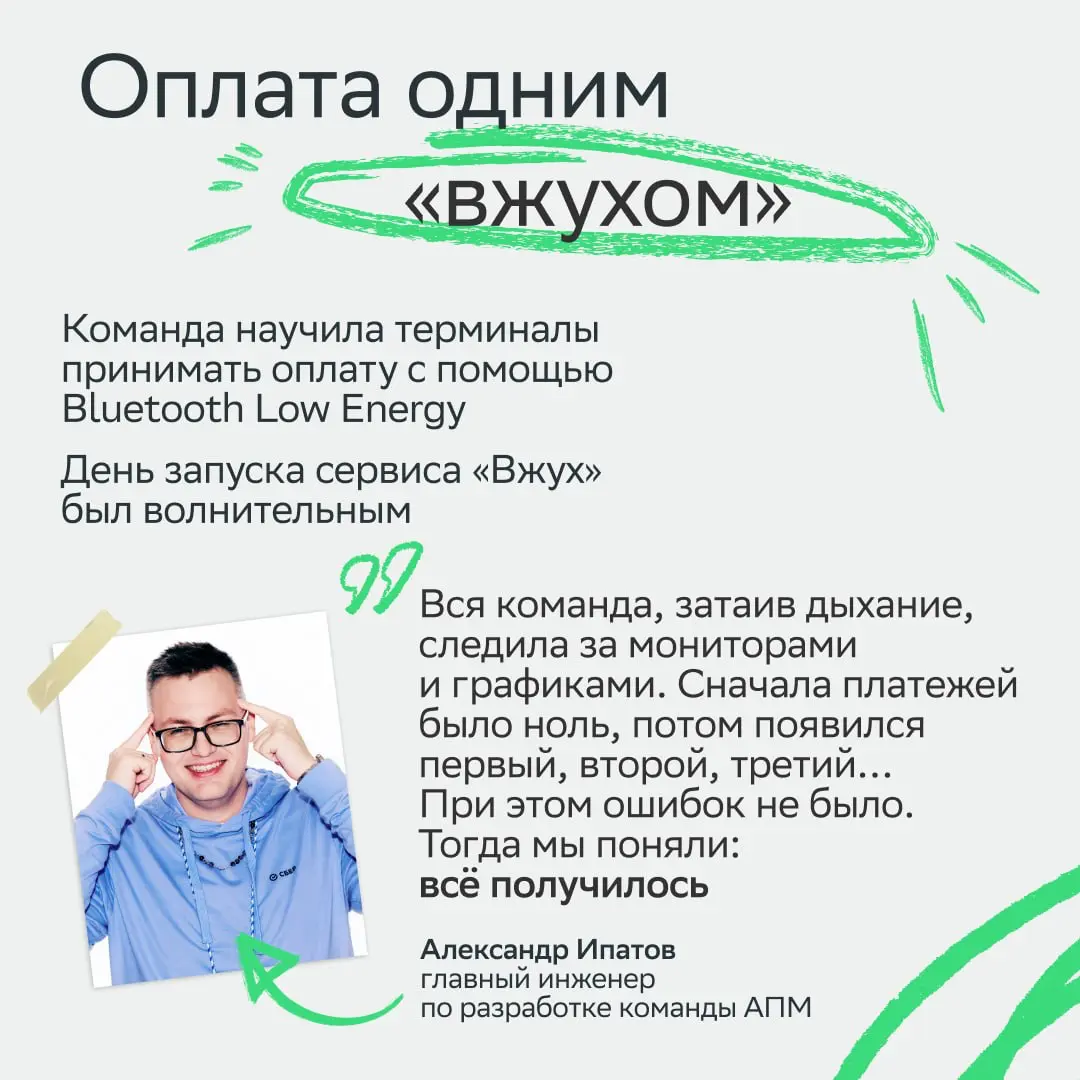 Вжух — и они уже в Forbes!
Ребята из команды «Альтернативных платёжных методов» точно это заслужили! Они мастерски превращают сложные технологии в пару простых действий для клиента | Сетка — социальная сеть от hh.ru