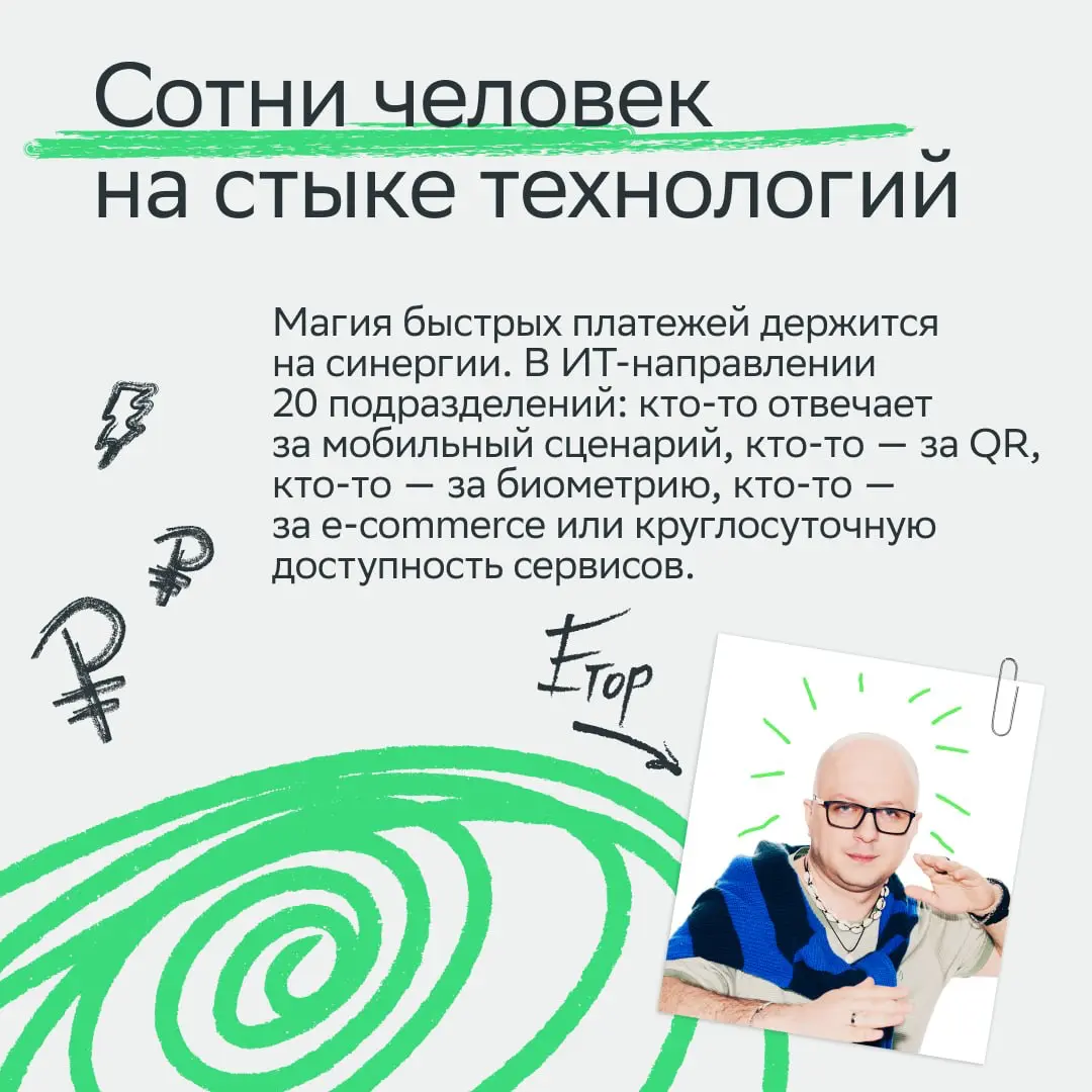 Вжух — и они уже в Forbes!
Ребята из команды «Альтернативных платёжных методов» точно это заслужили! Они мастерски превращают сложные технологии в пару простых действий для клиента | Сетка — социальная сеть от hh.ru