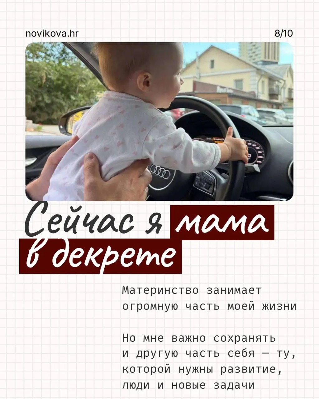РАБОТА НЕ ОБЯЗАНА БЫТЬ СМЫСЛОМ ВАШЕЙ ЖИЗНИ, НО ОНА МОЖЕТ БЫТЬ ПРОСТРАНСТВОМ, ГДЕ ТЫ ПРОДОЛЖАЕШЬ РАСТИ!
Для меня она никогда не была просто набором задач и способом зарабатывать | Сетка — социальная сеть от hh.ru