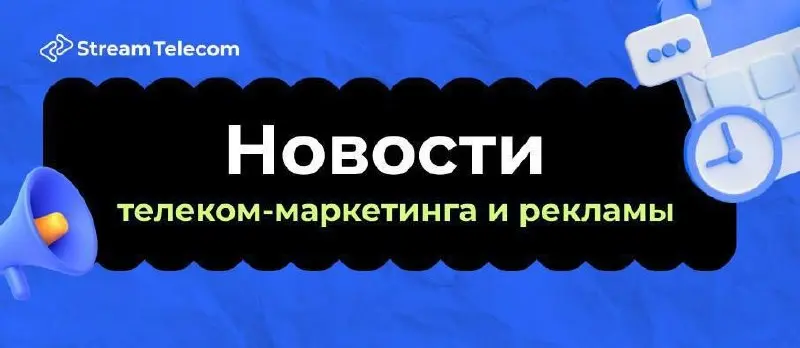 ✍️ Свежие новости телекома и маркетинга
✔️ Положительно относятся к рекламе в СМС 20% россиян — по данным «Анкетолога»
✔️ CPM падает, а CTR и бюджеты растут | Сетка — социальная сеть от hh.ru