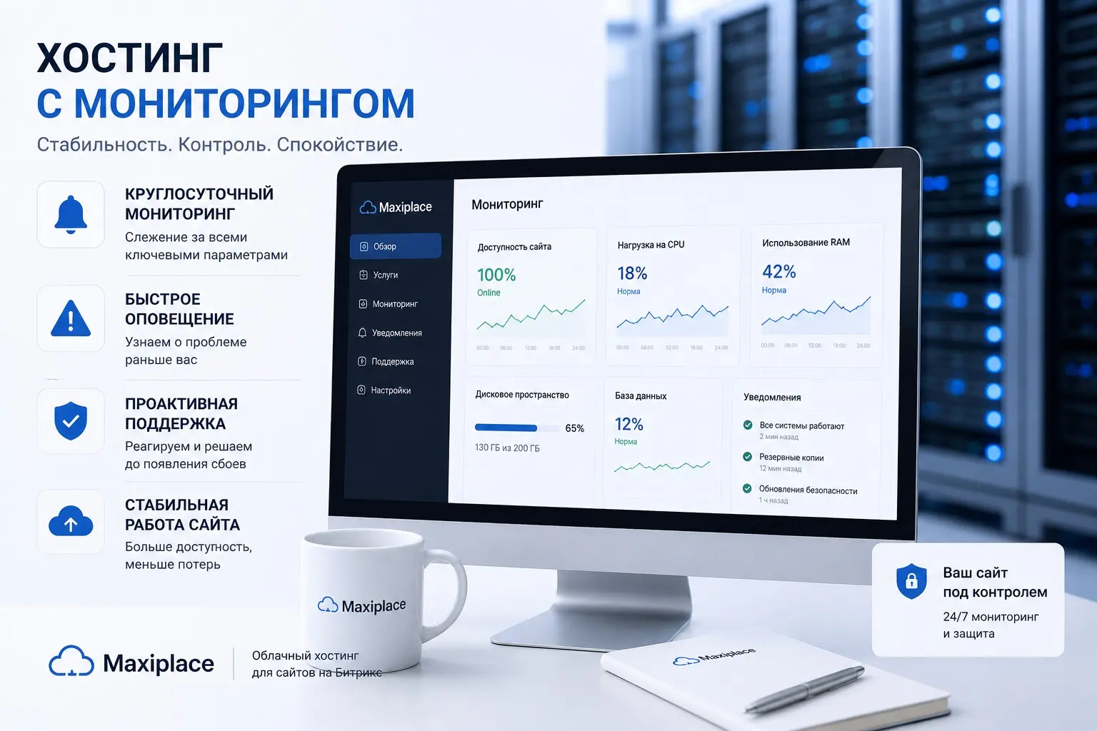 Как выбрать хостинг с мониторингом | Сетка — социальная сеть от hh.ru