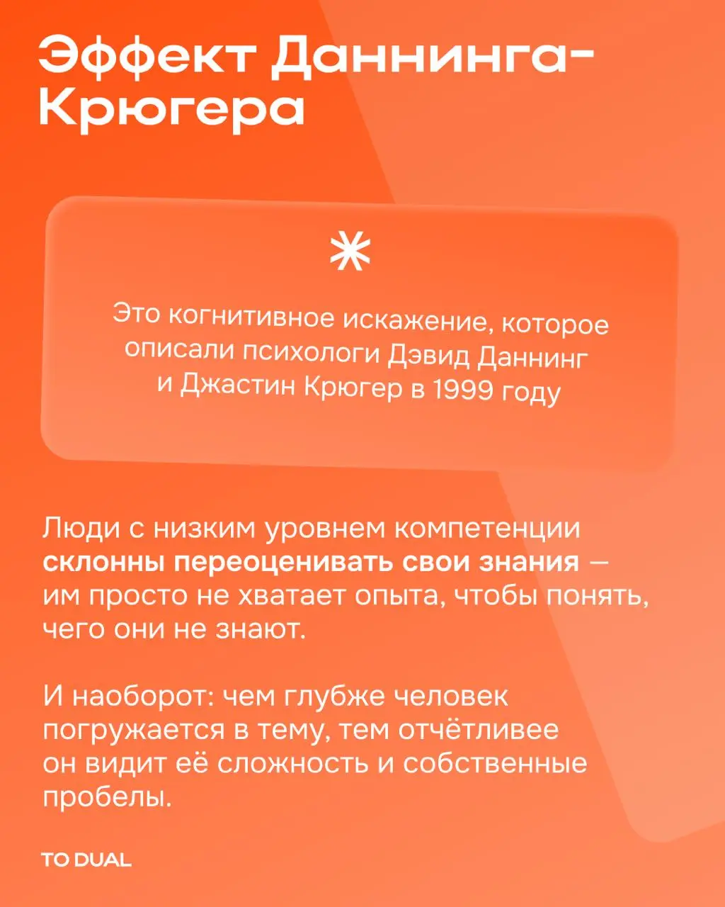 Эффект Даннинга-Крюгера все знают: чем меньше умеешь, тем ты увереннее.
Но с ИИ он работает наоборот — и это меняет то, как стоит относиться к своей работе с нейросетями 😟
Разобрали в карточках ⬆️ | Сетка — социальная сеть от hh.ru