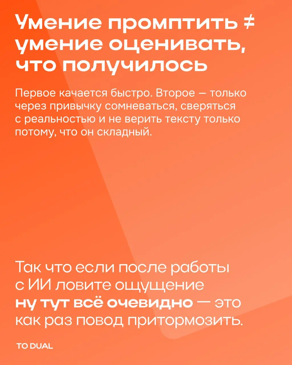 Эффект Даннинга-Крюгера все знают: чем меньше умеешь, тем ты увереннее.
Но с ИИ он работает наоборот — и это меняет то, как стоит относиться к своей работе с нейросетями 😟
Разобрали в карточках ⬆️ | Сетка — социальная сеть от hh.ru