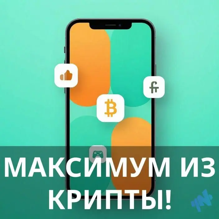 🌟 Задумываетесь, как извлечь максимум из криптоинвестиций? Крипто Энтузиасты помогут вам в этом!


Узнавайте об актуальных трендах и перспективных проектax 💰


Получайте лучшие комбо и коды к играм в ... | Сетка — социальная сеть от hh.ru
