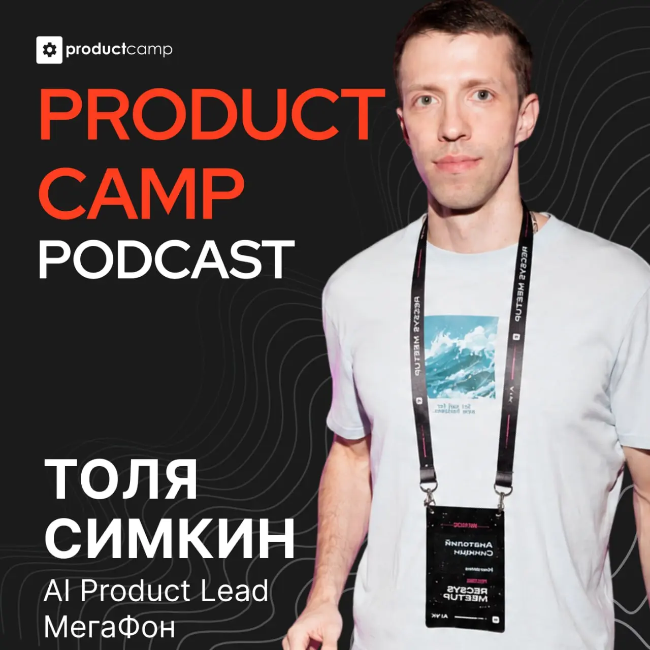 AI-продакт: хайп закончился. Что дальше? | Сетка — социальная сеть от hh.ru