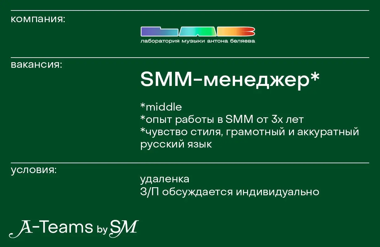 SMM-менеджер в LAB Production, Therr Maitz
Удаленка, З/П обсуждается индивидуально
LAB* — это место, где объединяются совершенно разные жанры, благодаря таланту и энергии Антона Беляева как вдохновите... | Сетка — социальная сеть от hh.ru