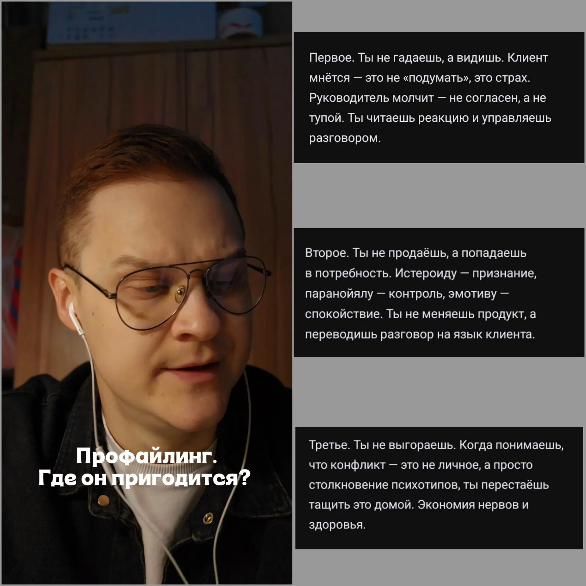 Профайлинг: не магия, а трезвый инструмент для бизнеса и жизни
Многие думают, что профайлинг — это «чтение мыслей» или эзотерика. На деле — это система наблюдения и интерпретации | Сетка — социальная сеть от hh.ru