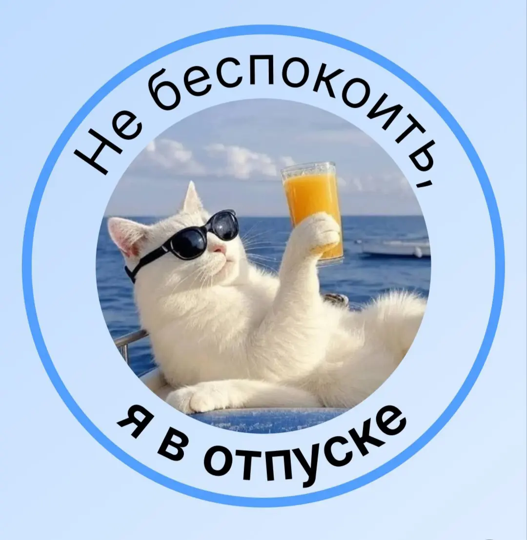 Абонент временно недоступен | Сетка — социальная сеть от hh.ru