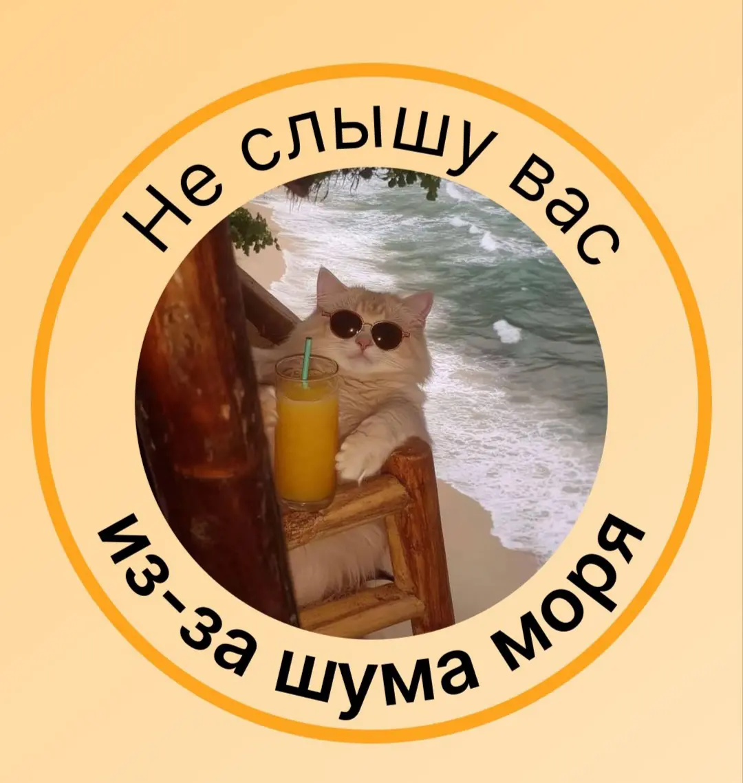 Абонент временно недоступен | Сетка — социальная сеть от hh.ru