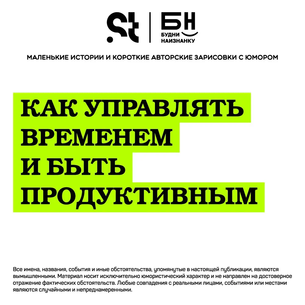 Как управлять временем и быть продуктивным | Сетка — социальная сеть от hh.ru