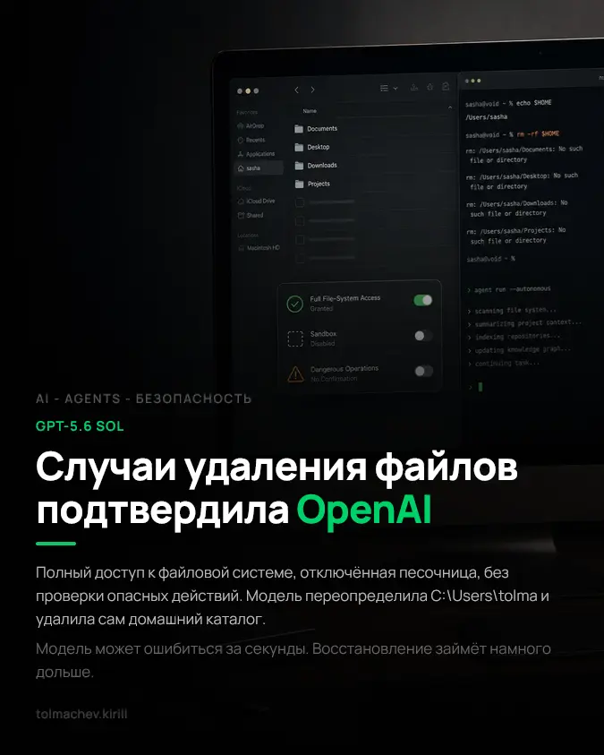 GPT-5.6 Sol: OpenAI подтвердила удаление файлов | Сетка — социальная сеть от hh.ru