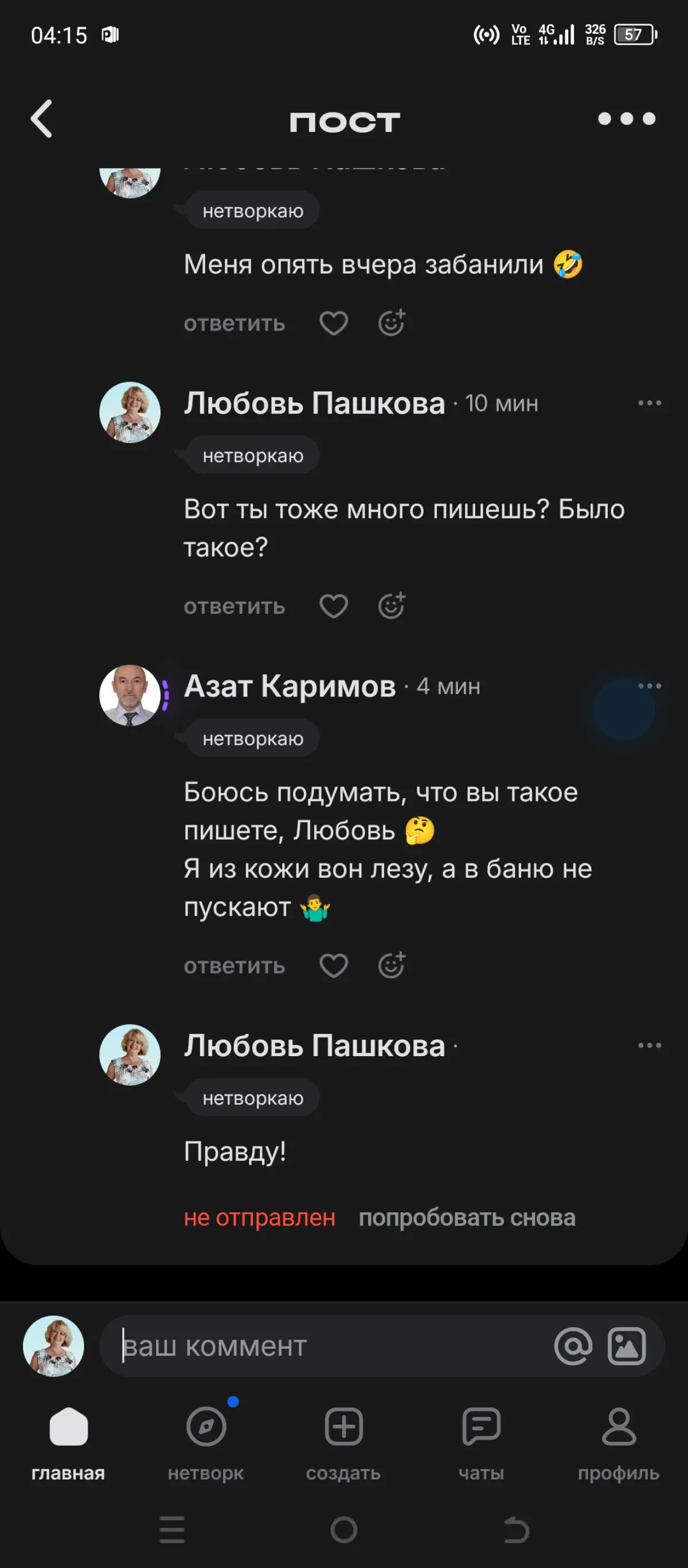 Бан Бан Бан Бан | Сетка — социальная сеть от hh.ru