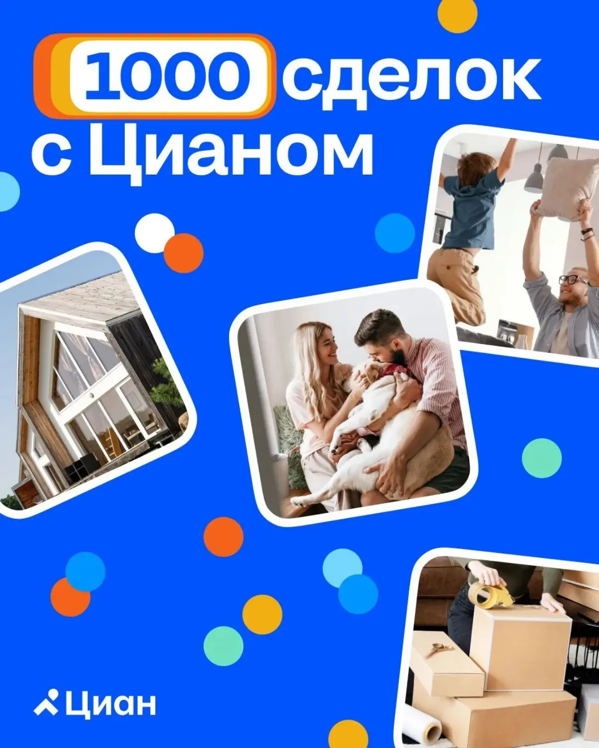 🏠 Сделка преодолела важную отметку — агенты-партнёры Циан провели уже 1000 сделок | Сетка — социальная сеть от hh.ru