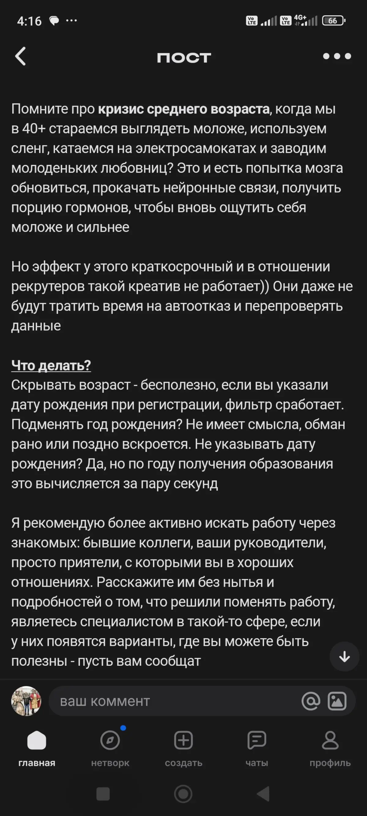 О май гад🤭 и как я такое пропустила🤩 | Сетка — социальная сеть от hh.ru