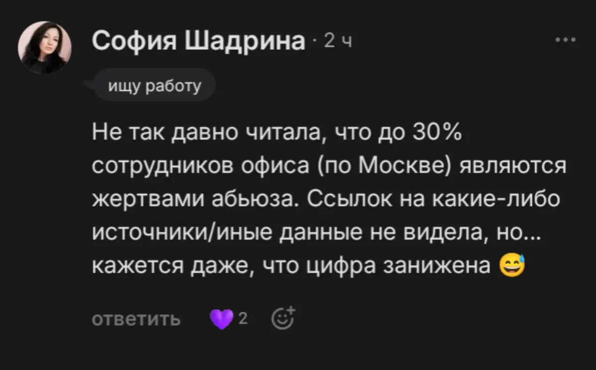 Абьюз в московских офисах😈 | Сетка — социальная сеть от hh.ru