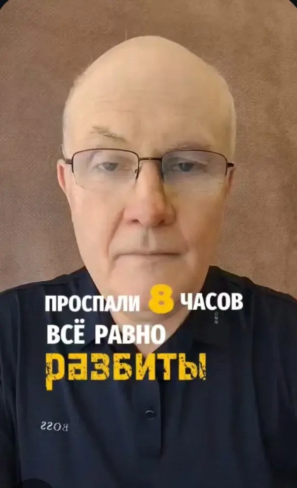 Просыпаетесь разбитыми как будто вас переехали.
Вы думаете, что нужно больше спать, лучше питаться, больше отдыхать. Но проблема не в количестве часов | Сетка — социальная сеть от hh.ru