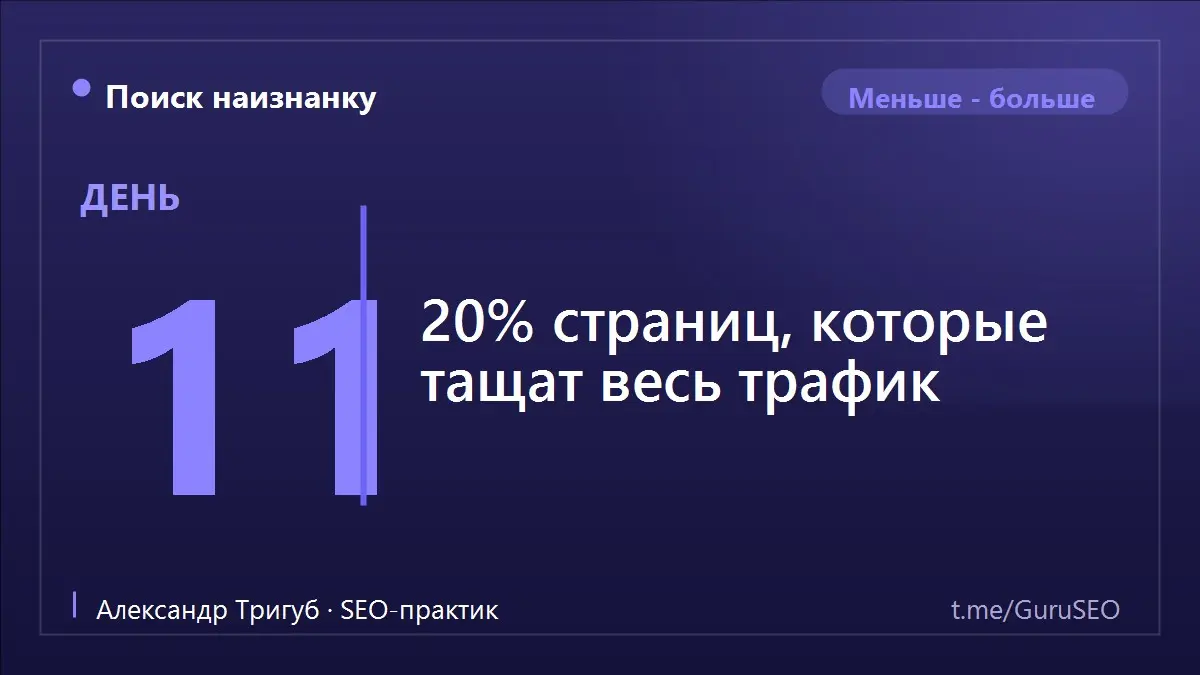 На сайте сотни страниц, и вы по привычке считаете, что все они работают на вас. Почти никогда это не так | Сетка — социальная сеть от hh.ru