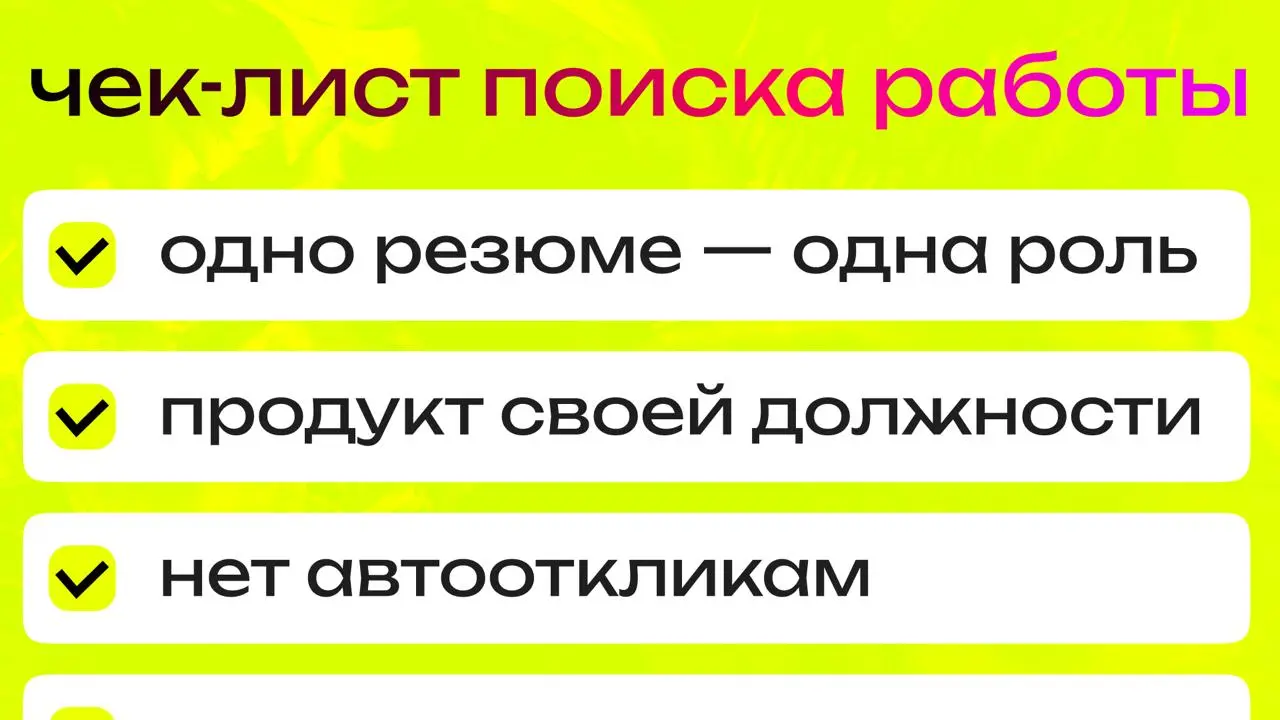 Чек-лист дизайнера по поиску работы в 2026 году
Рынок труда в 2026 году — рынок работодателя. Кандидатов больше, чем вакансий, вакансий год к году меньше, а активных резюме — заметно больше | Сетка — социальная сеть от hh.ru