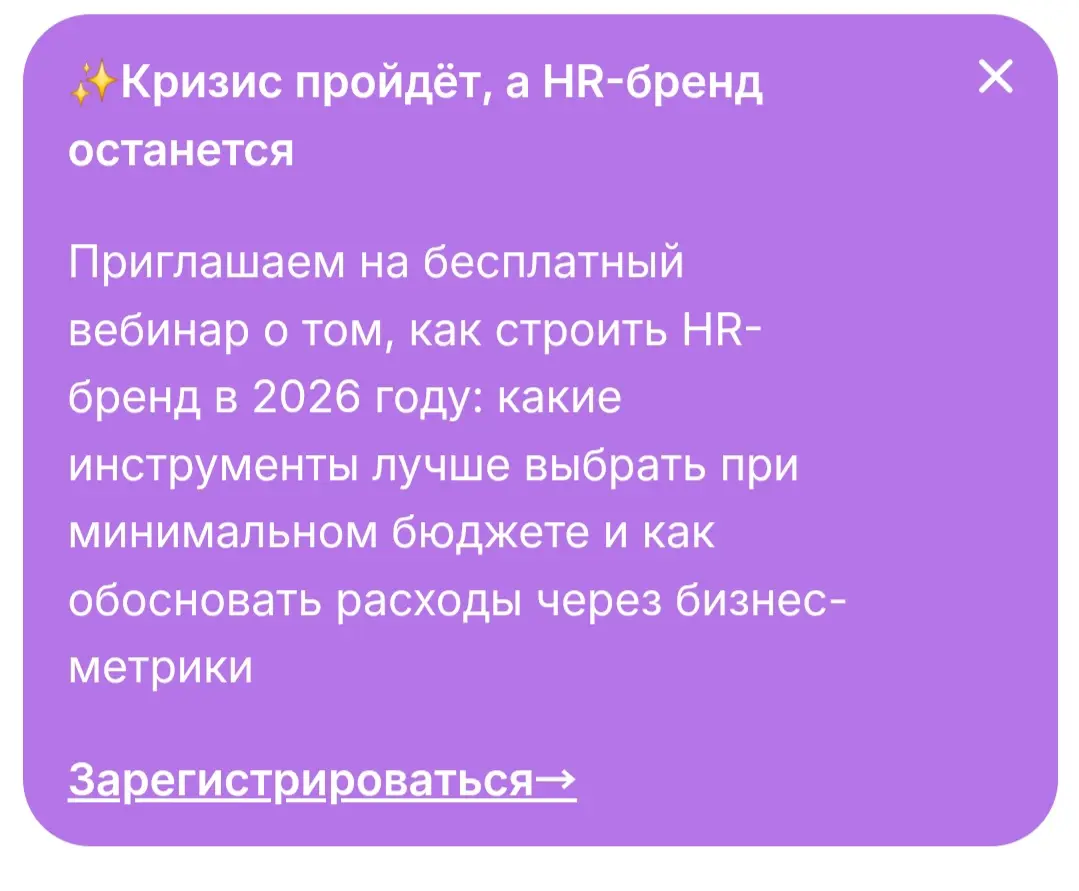 HR-бренд 2026 | Сетка — социальная сеть от hh.ru