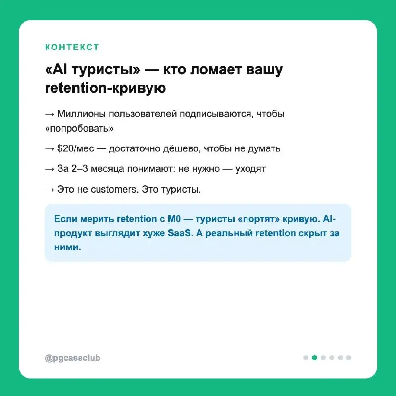 AI-продукт, retention 40% и команда в панике. SaaS-бенчмарк: 80%+.
a16z проанализировали сотни AI-компаний и нашли: проблема не в retention, а в том, как его считают | Сетка — социальная сеть от hh.ru