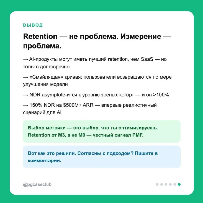 AI-продукт, retention 40% и команда в панике. SaaS-бенчмарк: 80%+.
a16z проанализировали сотни AI-компаний и нашли: проблема не в retention, а в том, как его считают | Сетка — социальная сеть от hh.ru