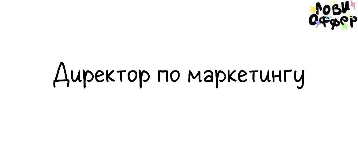 Директор по маркетингу/СМО 😎
p2p* — это группа городских lifestyle-мест:
• Бар Ровесник
• Кафе Skrepka
• Боулинг Дорожка
• Караоке Nomer
• Бистро Пешка
Эта роль для того, кто строит машину маркетинга,... | Сетка — социальная сеть от hh.ru