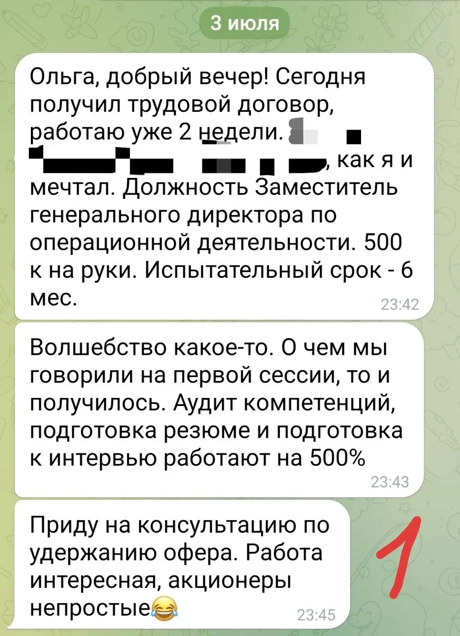 Летний оффер - предложение о работе у любимого клиента Дмитрия ▶️Операционный директор, 500к фикс на руки, Питер (было еще 2-ое предложение)
Сначала Дмитрий написал мне 03 | Сетка — социальная сеть от hh.ru