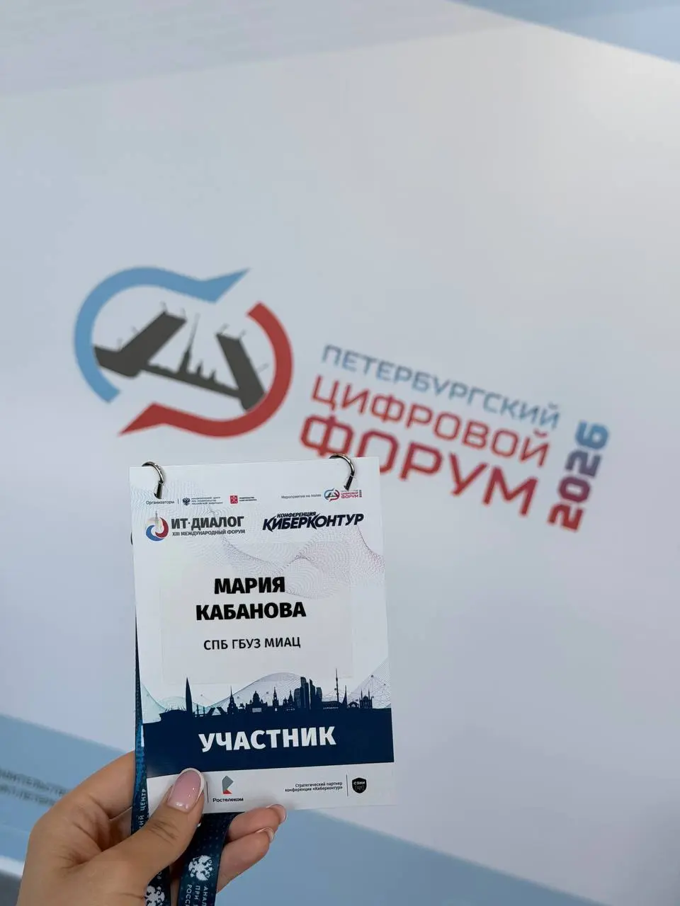 Вчера внезапно залетела на XIII Международный форум «ИТ-Диалог».
Честно говоря, хотелось в надежде послушать что-нибудь про цифровое здравоохранение. Но в этом году медицинского трека не оказалось | Сетка — социальная сеть от hh.ru