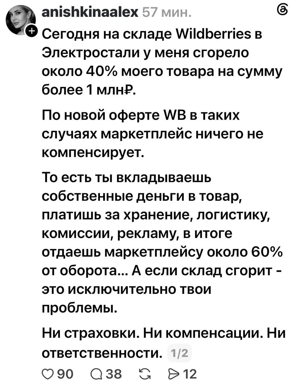 И таких постов много. У кого-то 10 млн рублей в товаре было. | Сетка — социальная сеть от hh.ru