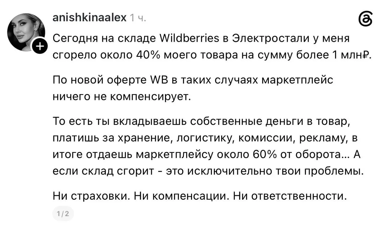 Соцсети прямо сейчас:
Интересна последующая реакция Wildberries. | Сетка — социальная сеть от hh.ru