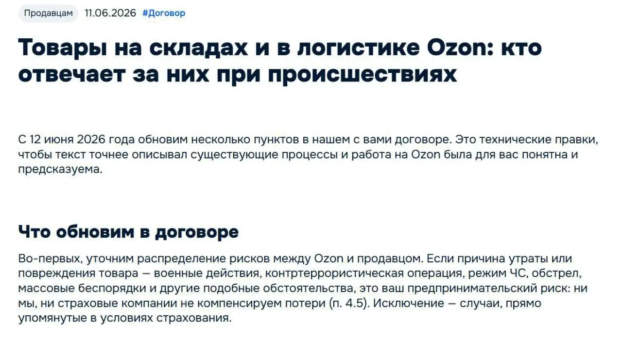 Ozon тоже не будет выплачивать продавцам компенсации за товары, которые пострадали из-за атак БПЛА | Сетка — социальная сеть от hh.ru