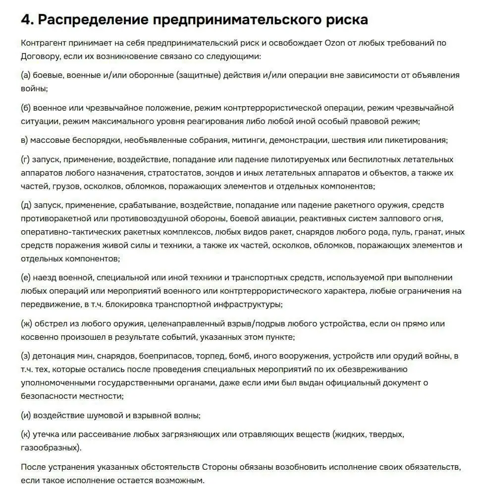 Ozon тоже не будет выплачивать продавцам компенсации за товары, которые пострадали из-за атак БПЛА | Сетка — социальная сеть от hh.ru