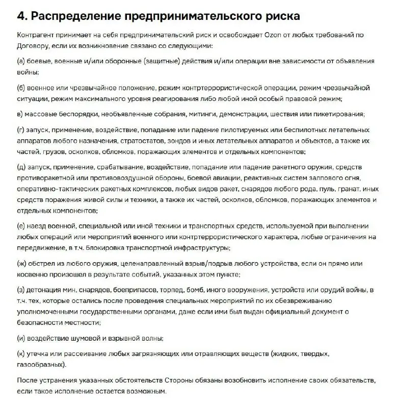 Ozon тоже не будет платить компенсации селлерам в случае атак БПЛА. 11 июня компания объявила об изменении условий договора с продавцами | Сетка — социальная сеть от hh.ru