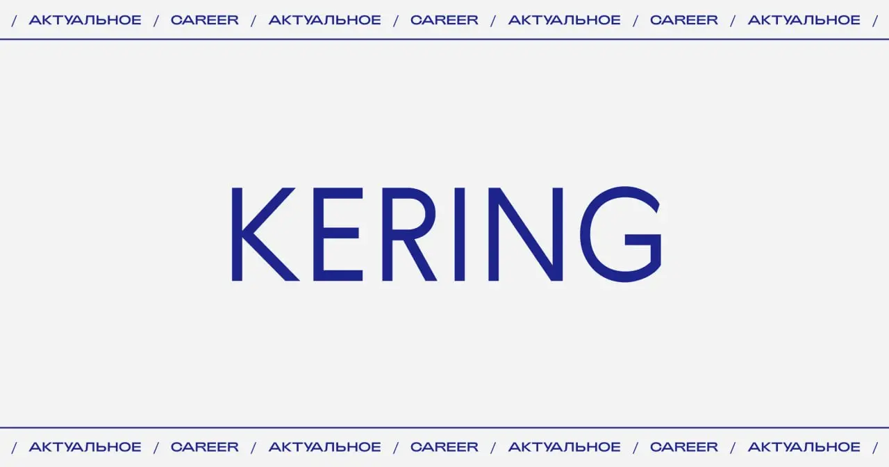 Актуальные вакансии и стажировки в Kering:
🔵Стажер-аналитик в команду глобальной дистрибуции (Новаре, Италия)
https://www.kering | Сетка — социальная сеть от hh.ru