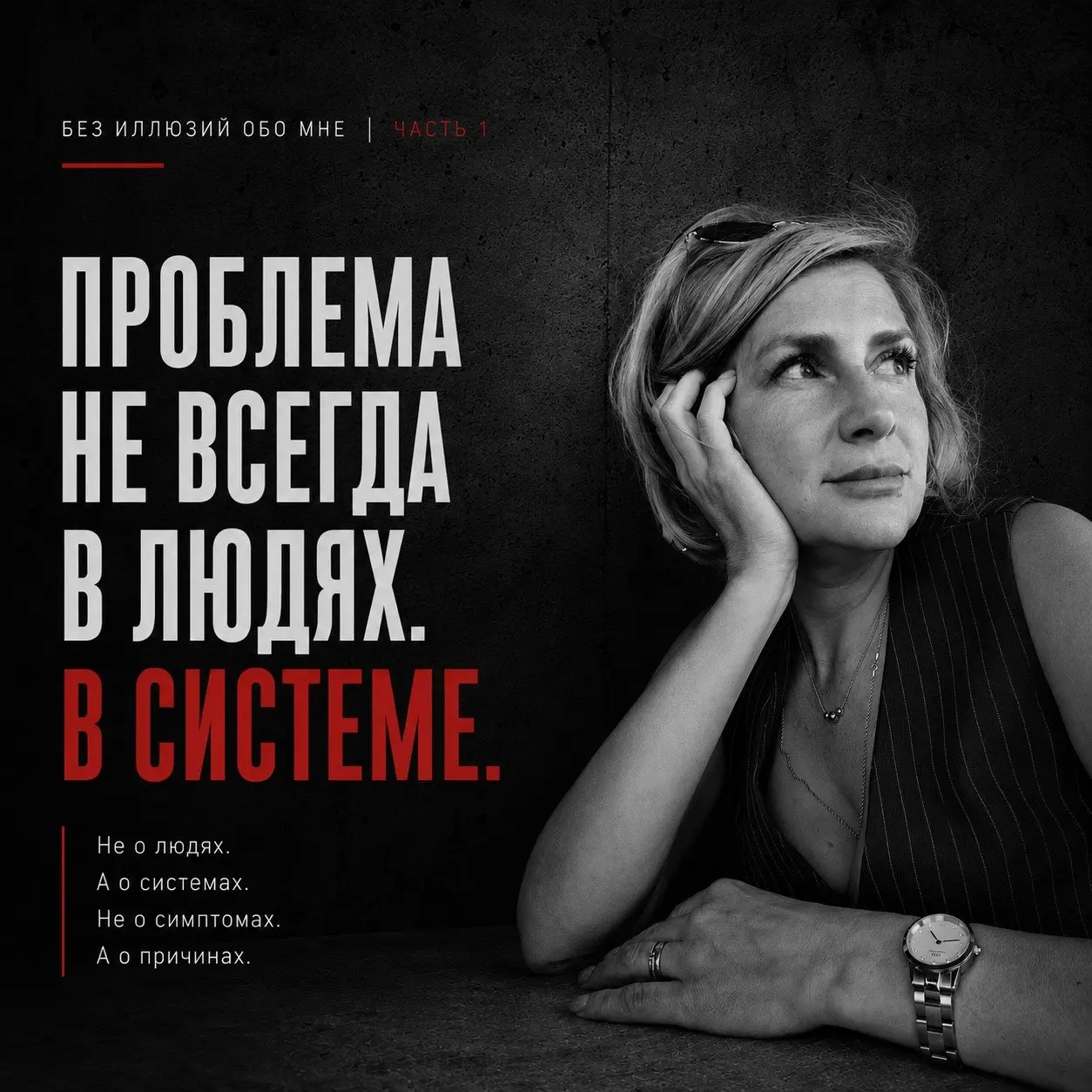 БЕЗ ИЛЛЮЗИЙ ОБО МНЕ | Сетка — социальная сеть от hh.ru
