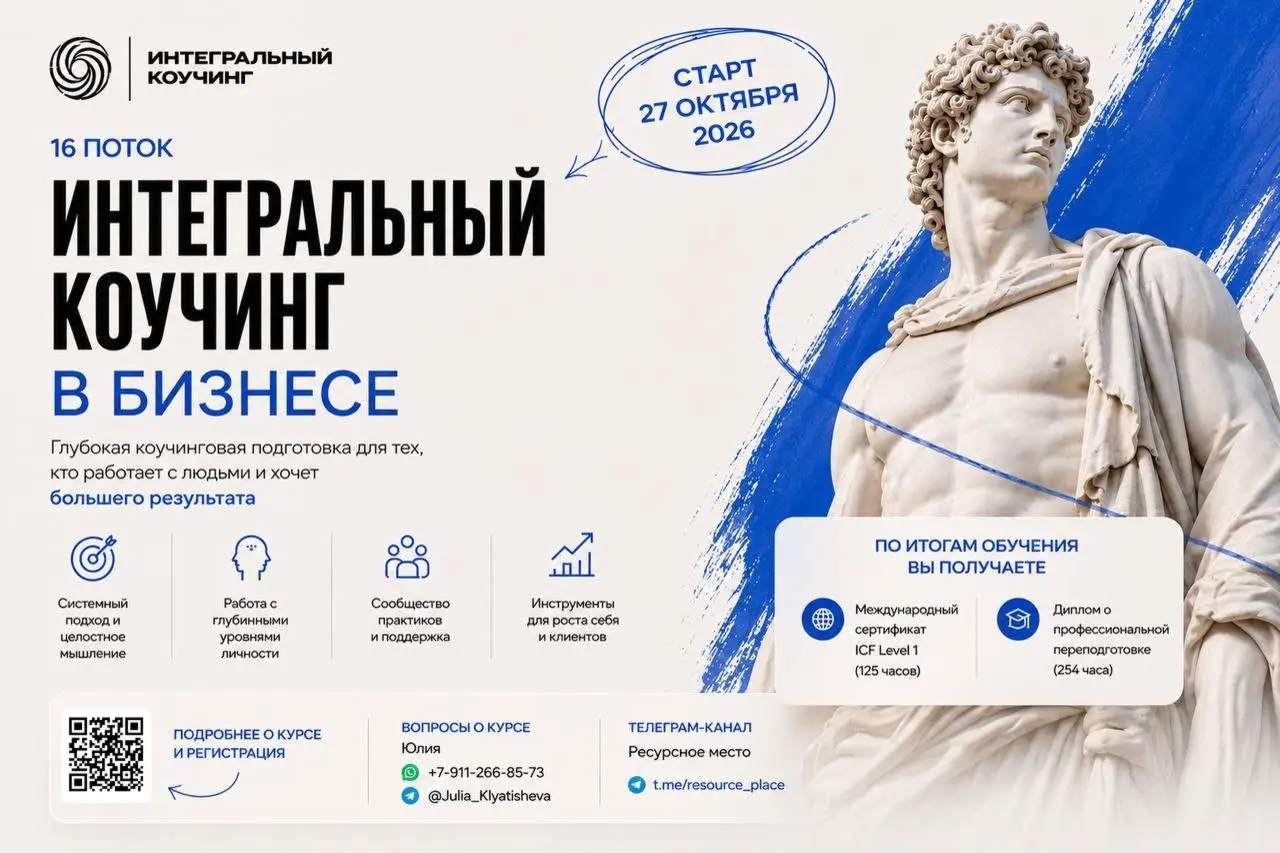 Открываем набор на осеннюю программу «Интегральный коучинг в бизнесе».
На выпускном нашего курса чаще всего звучат не слова о сертификате или дипломе | Сетка — социальная сеть от hh.ru