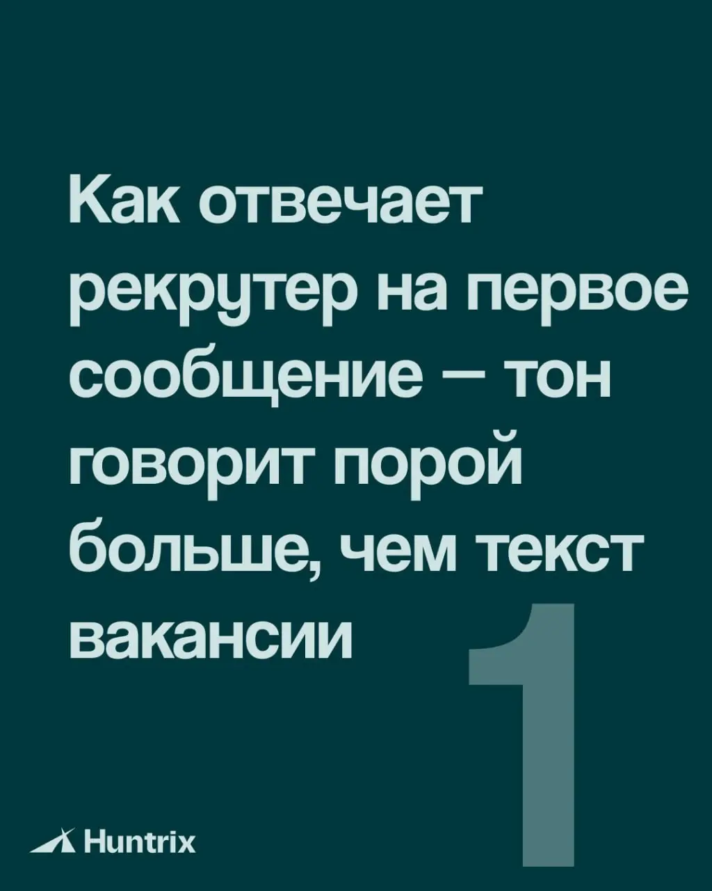 В карусели 5 важных пунктов, которые нужно проработать еще до офера✅ | Сетка — социальная сеть от hh.ru