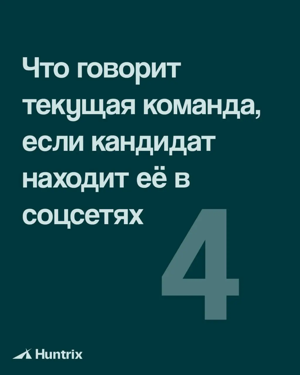 В карусели 5 важных пунктов, которые нужно проработать еще до офера✅ | Сетка — социальная сеть от hh.ru