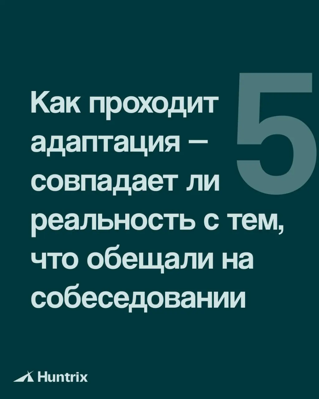 В карусели 5 важных пунктов, которые нужно проработать еще до офера✅ | Сетка — социальная сеть от hh.ru