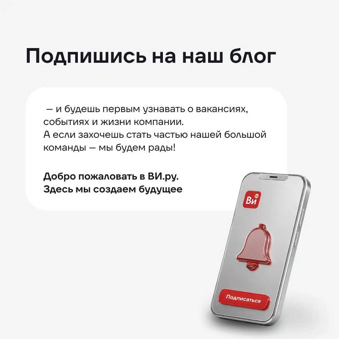 ВИ.ру — это только про дрели? А вот и нет!
Подпишись, чтобы быть в курсе новостей из мира ВИ, актуальных вакансий и новых интересных постов 🔥 | Сетка — социальная сеть от hh.ru