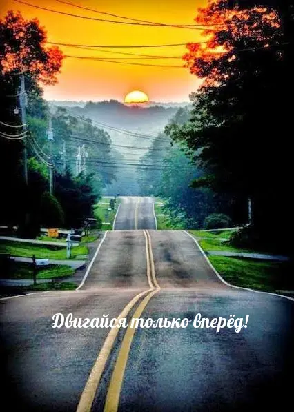 Только вперед 💃💃💃 | Сетка — социальная сеть от hh.ru