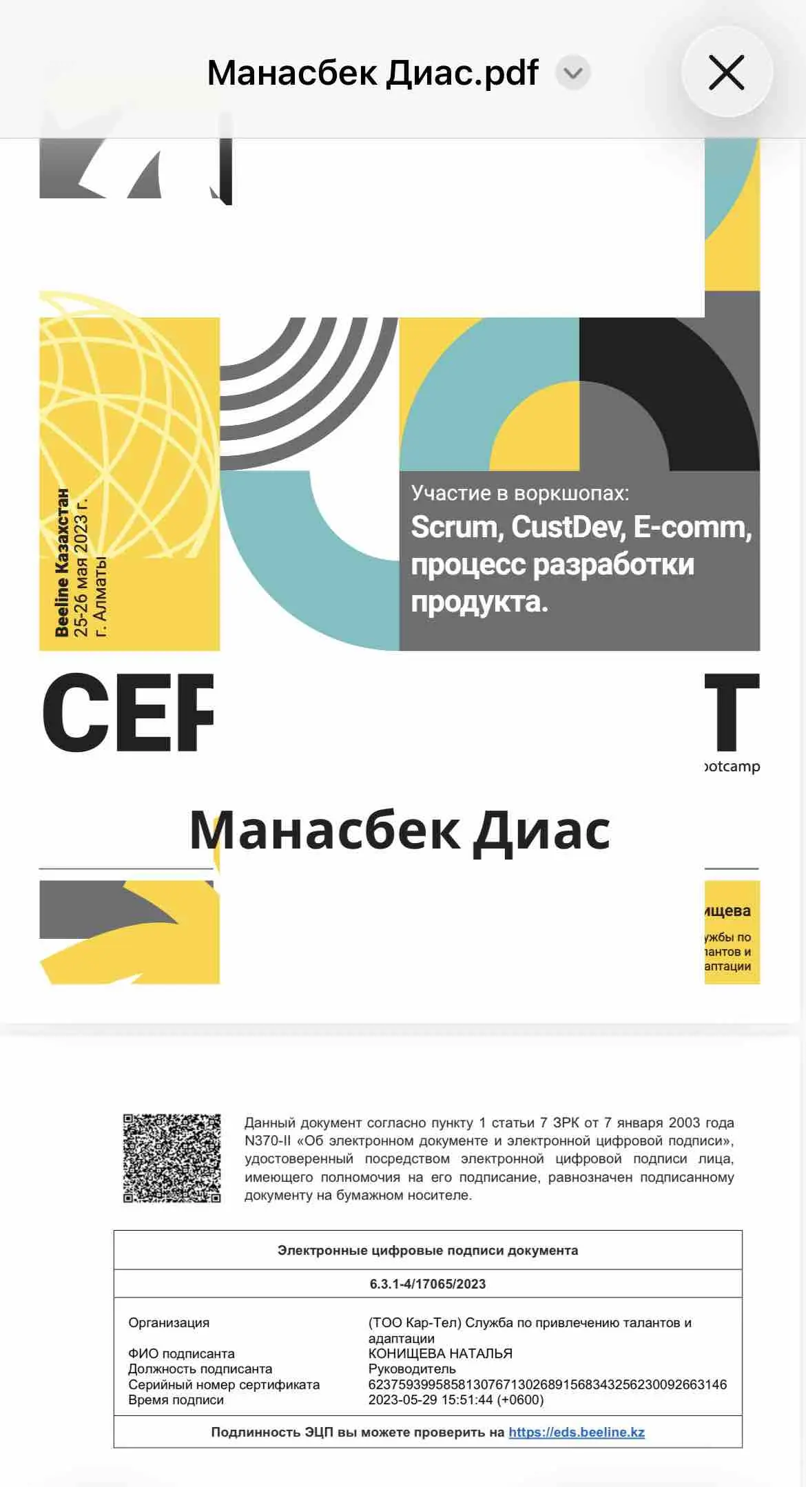 Диас Mанасбек
