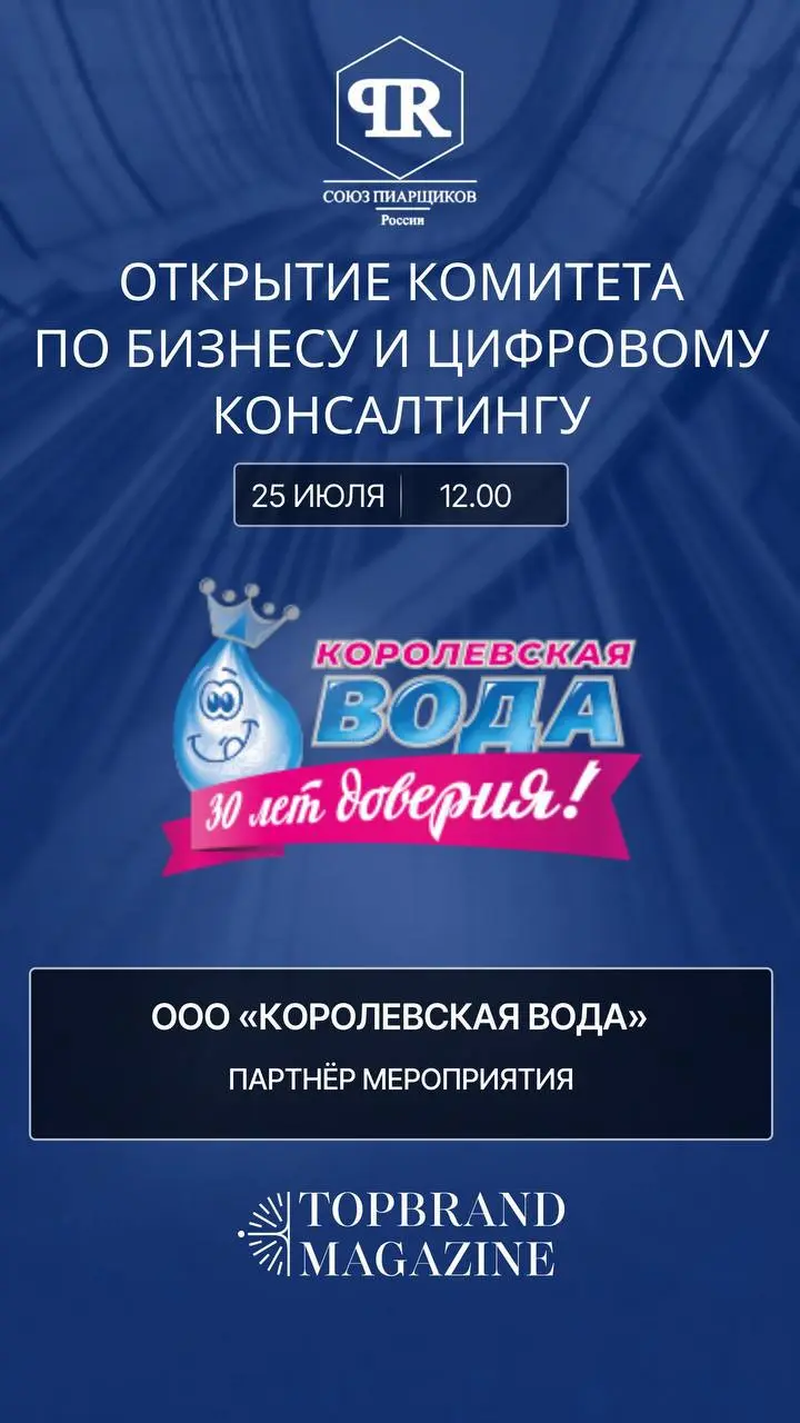 «Королевская Вода» стала партнером открытия Комитета по бизнесу — события, которое объединяет тех, кто умеет мыслить масштабно и действует на опережение | Сетка — социальная сеть от hh.ru