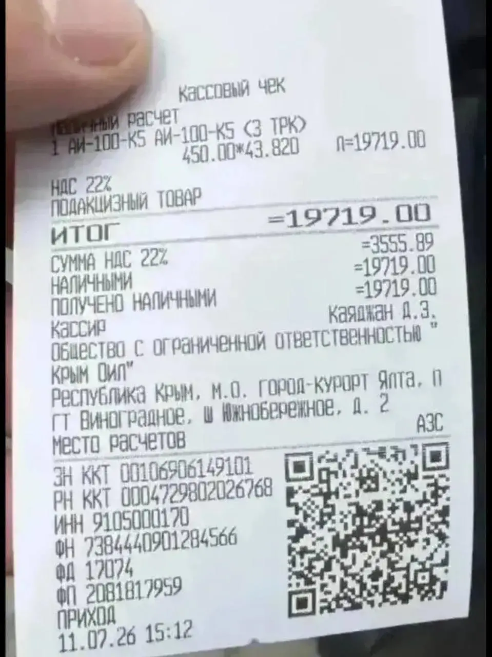 Туристы показали, сколько пришлось заплатить за бензин, чтобы уехать из Ялты.
На чеке — почти 20 тысяч рублей за заправку. | Сетка — социальная сеть от hh.ru