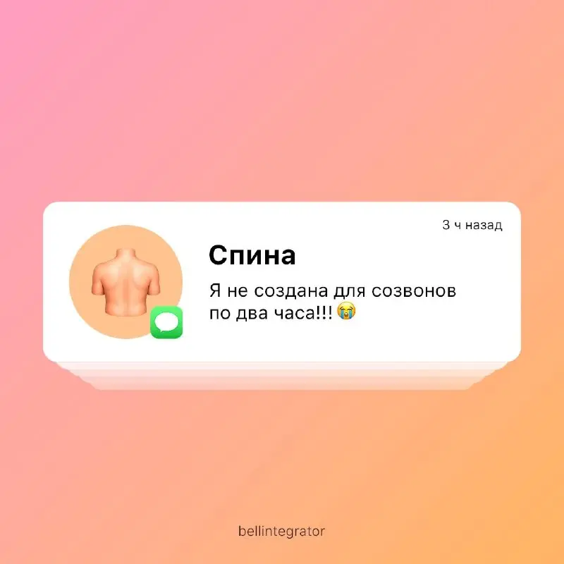 У вас новые сообщения 📩
Советуем прочитать!
#BellintegratorTeam #bellintegrator | Сетка — социальная сеть от hh.ru