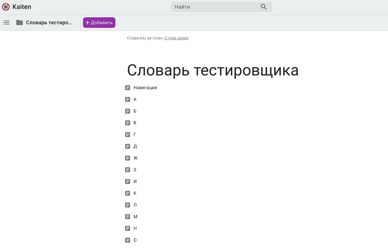 У меня хорошие новости про базу знаний, которая доступна на kaiten.
Сейчас она продается со скидкой 50% в связи с переходом на новую платформу для продажи моих цифровых продуктов | Сетка — социальная сеть от hh.ru